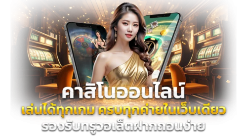 Factor789 ทางเลือกใหม่แห่งการเดิมพันยุคดิจิทัล